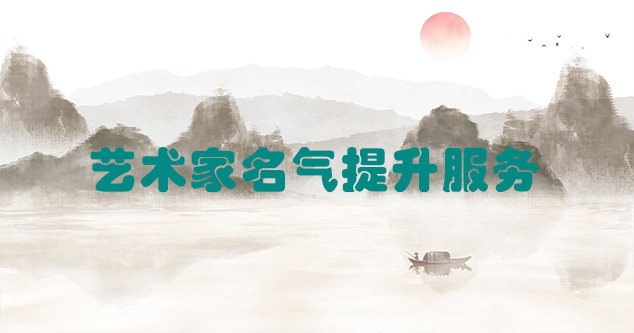 任县-艺术商盟为书画家提供全方位的网络媒体推广服务